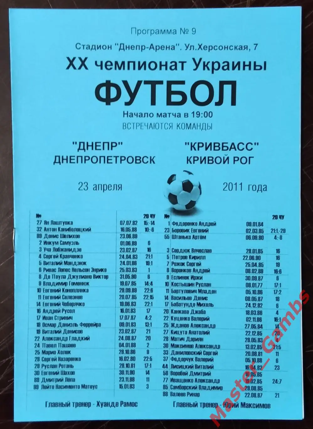 Днепр Днепропетровск - Кривбасс Кривой Рог 2010/2011 #2