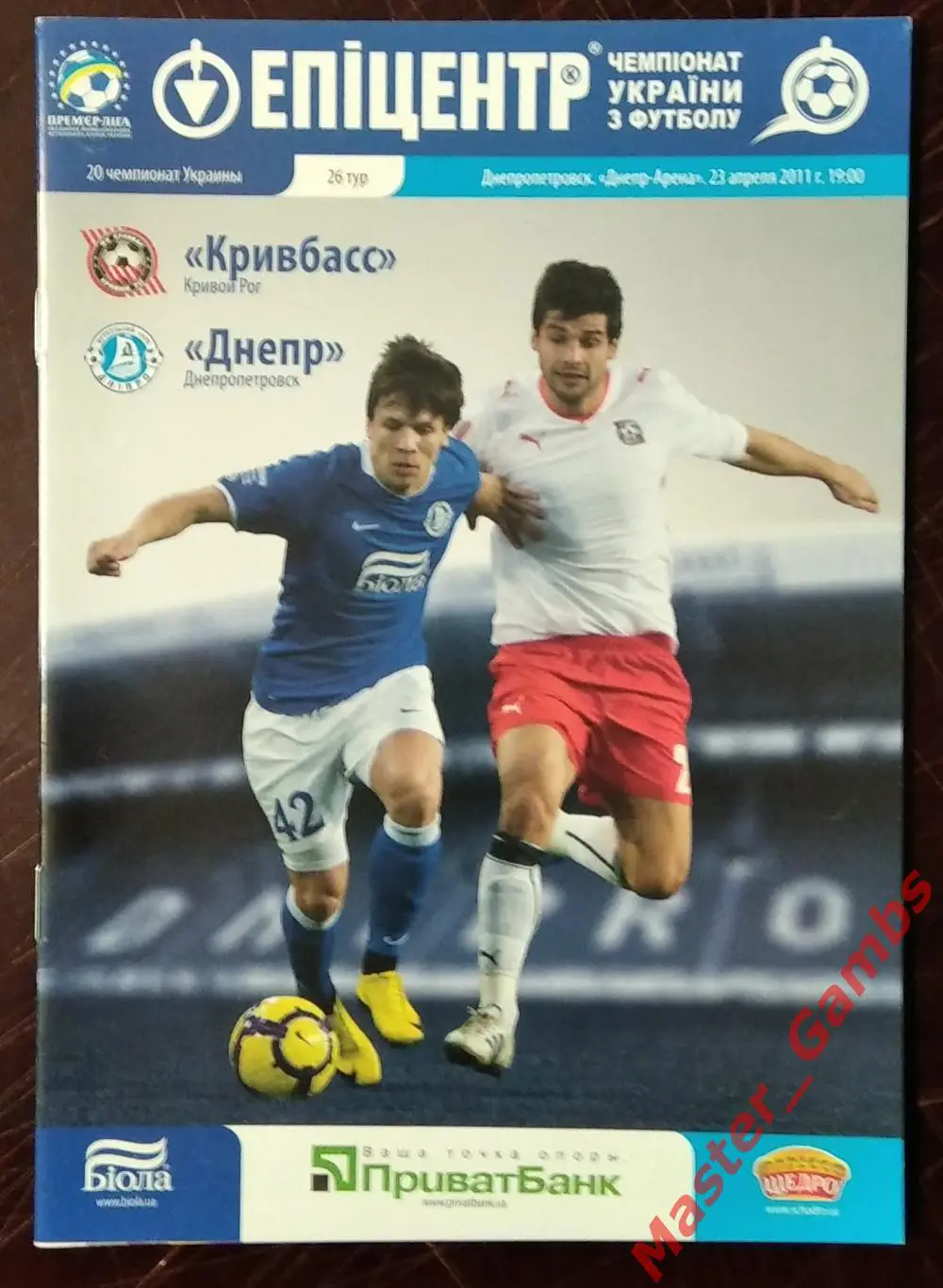 Днепр Днепропетровск - Кривбасс Кривой Рог 2010/2011 #1
