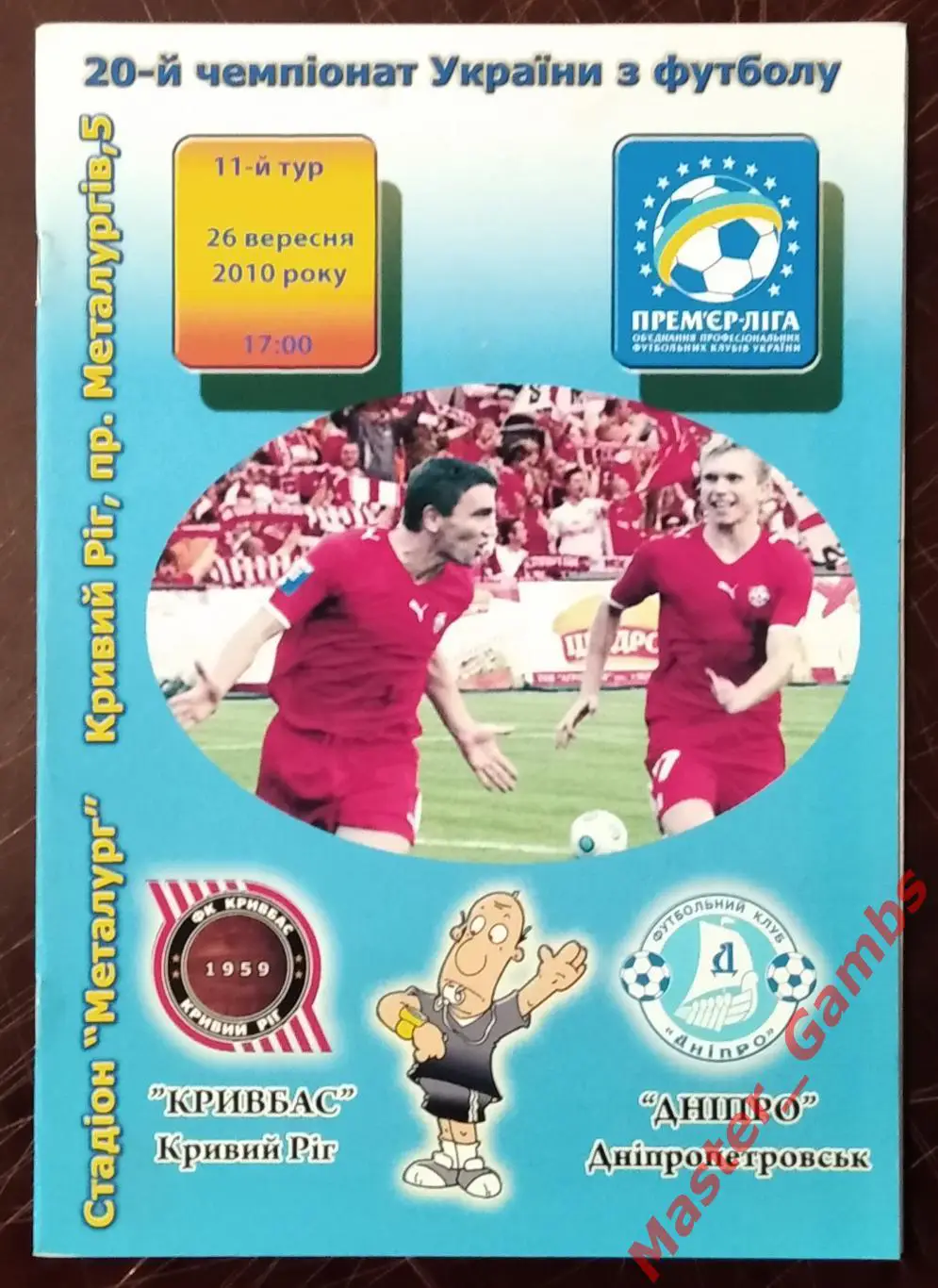 Кривбасс Кривой Рог - Днепр Днепропетровск 2010/2011 #2