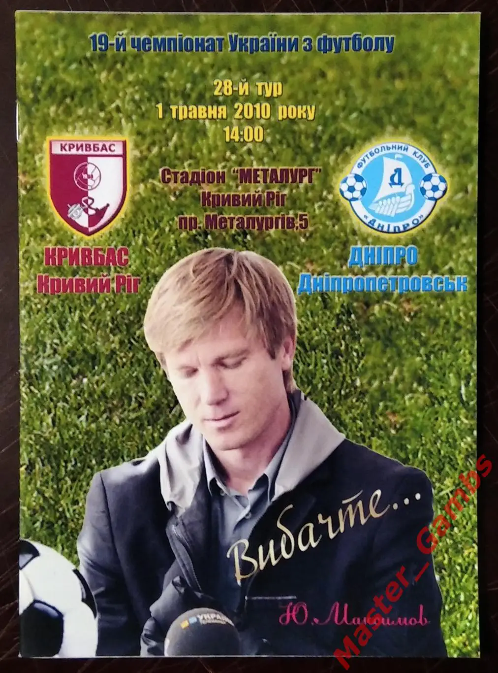 Кривбасс Кривой Рог - Днепр Днепропетровск 2009/2010 #2