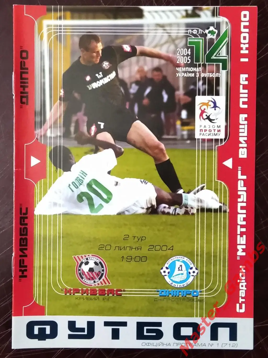 Кривбасс Кривой Рог - Днепр Днепропетровск 2004/2005