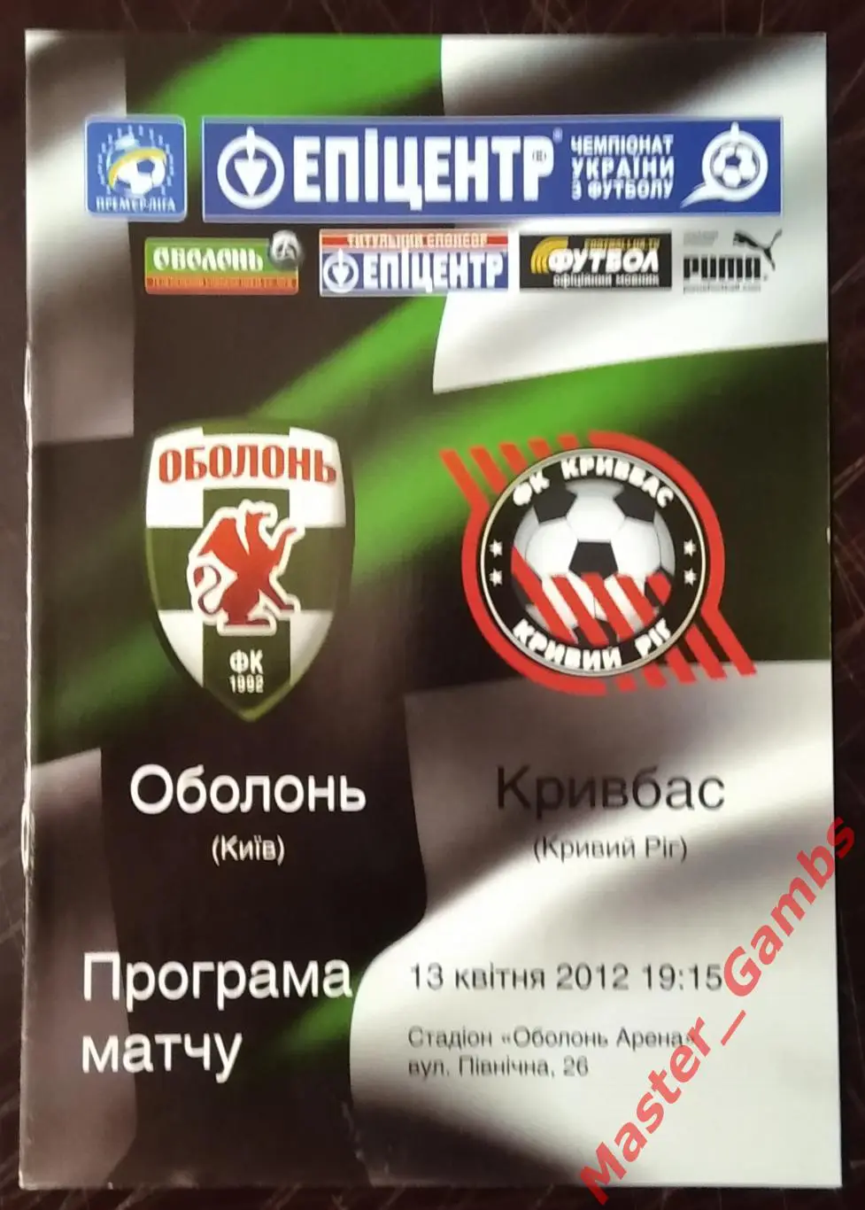 Оболонь Киев - Кривбасс Кривой Рог 2011/2012