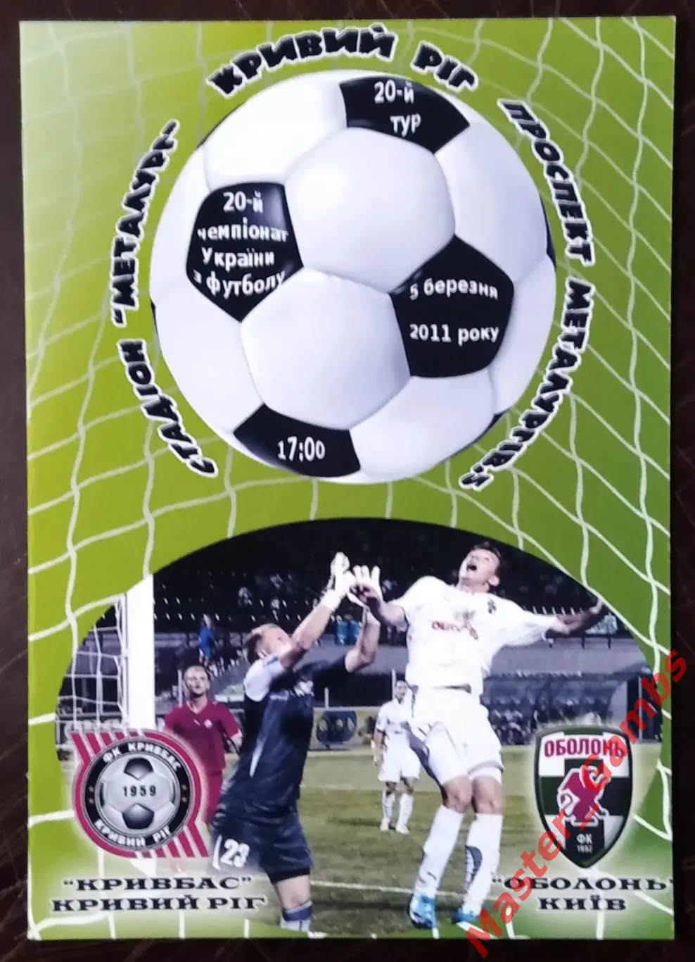 Кривбасс Кривой Рог - Оболонь Киев 2010/2011 #2