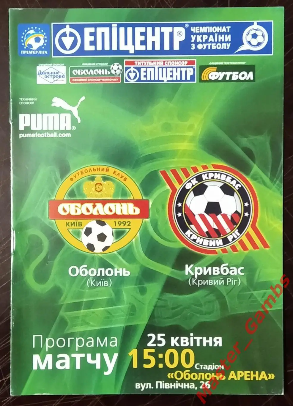 Оболонь Киев - Кривбасс Кривой Рог 2009/2010