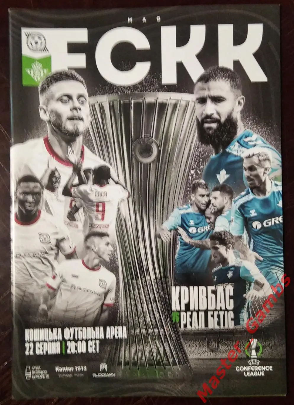 Кривбасс Кривой Рог Украина - Реал Бетис Севилья Испания 2024/2025