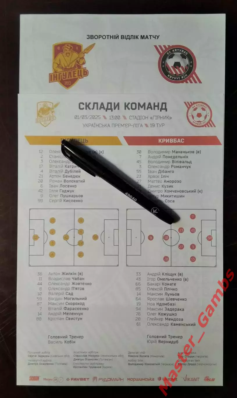 Ингулец Петрово - Кривбасс Кривой Рог 2024/2025 (см. описание)