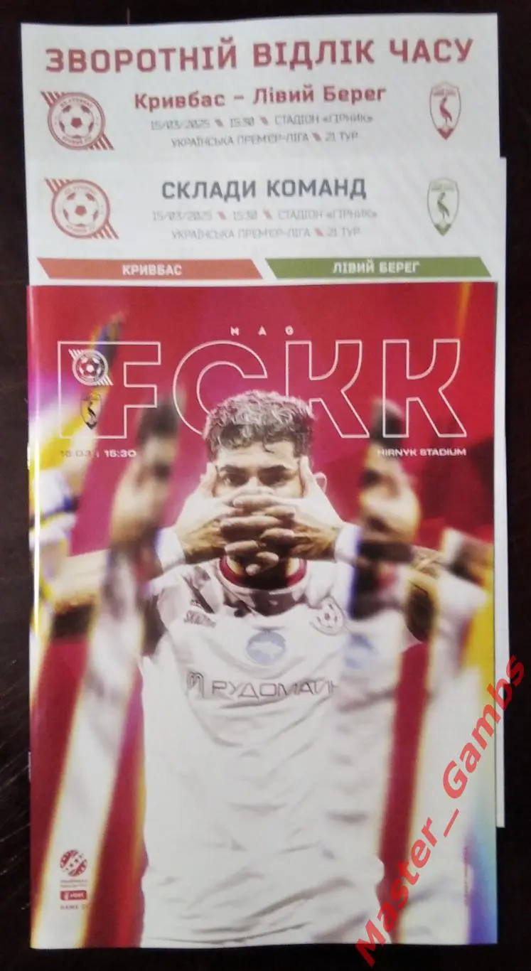 Кривбасс Кривой Рог - Левый Берег Киев 2024/2025 (см. описание)