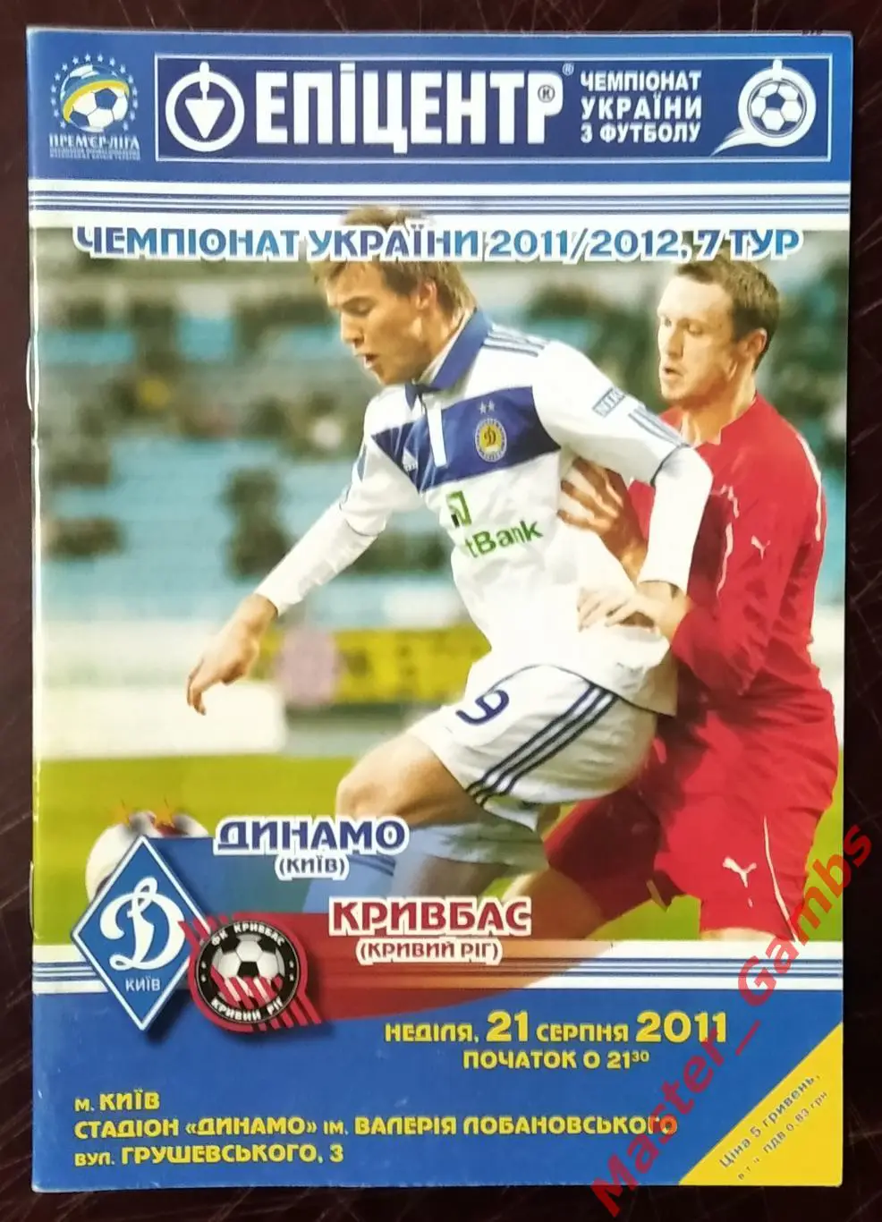Динамо Киев - Кривбасс Кривой Рог 2011/2012