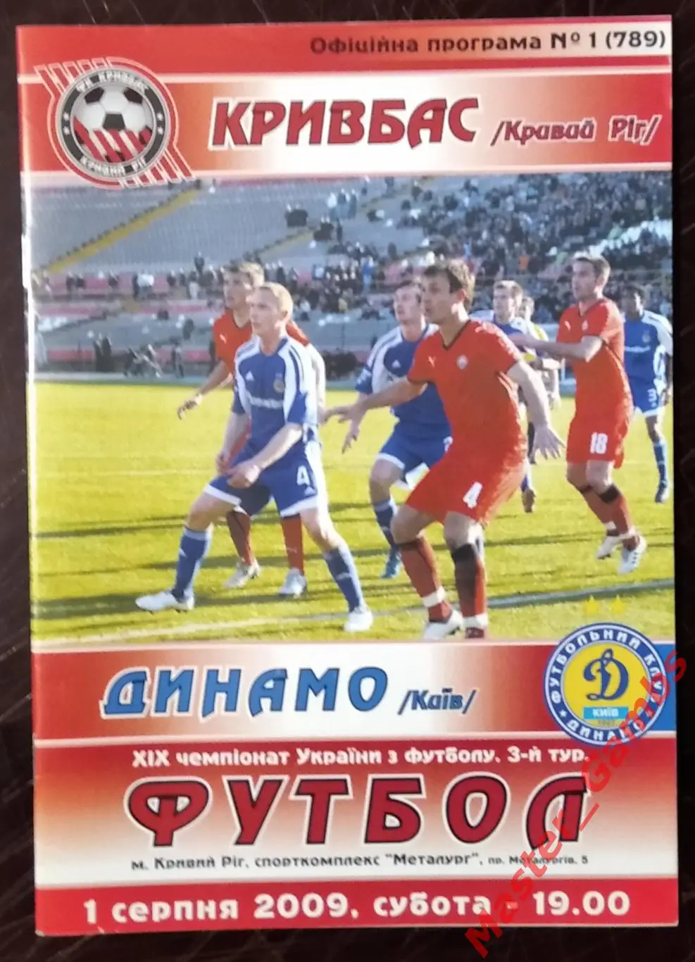 Кривбасс Кривой Рог - Динамо Киев 2009/2010 #1