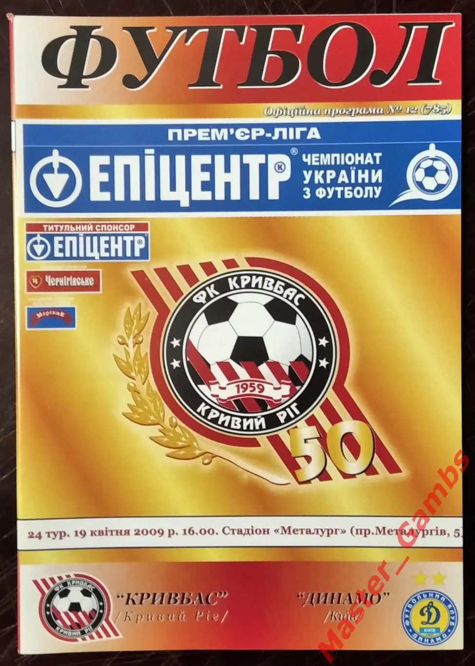 Кривбасс Кривой Рог - Динамо Киев 2008/2009 #1