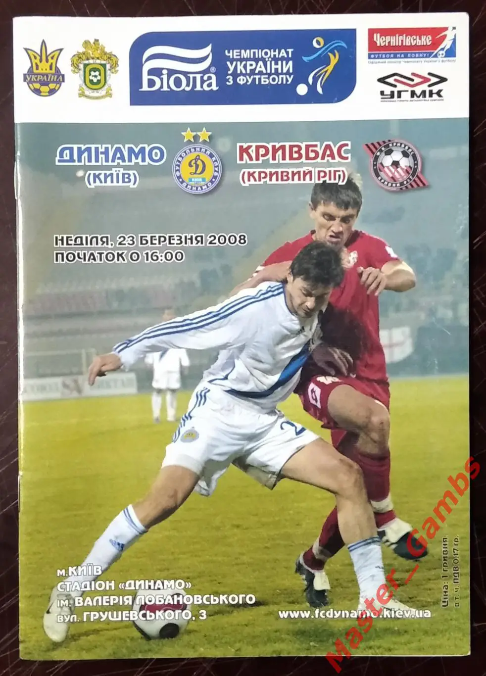 Динамо Киев - Кривбасс Кривой Рог 2007/2008