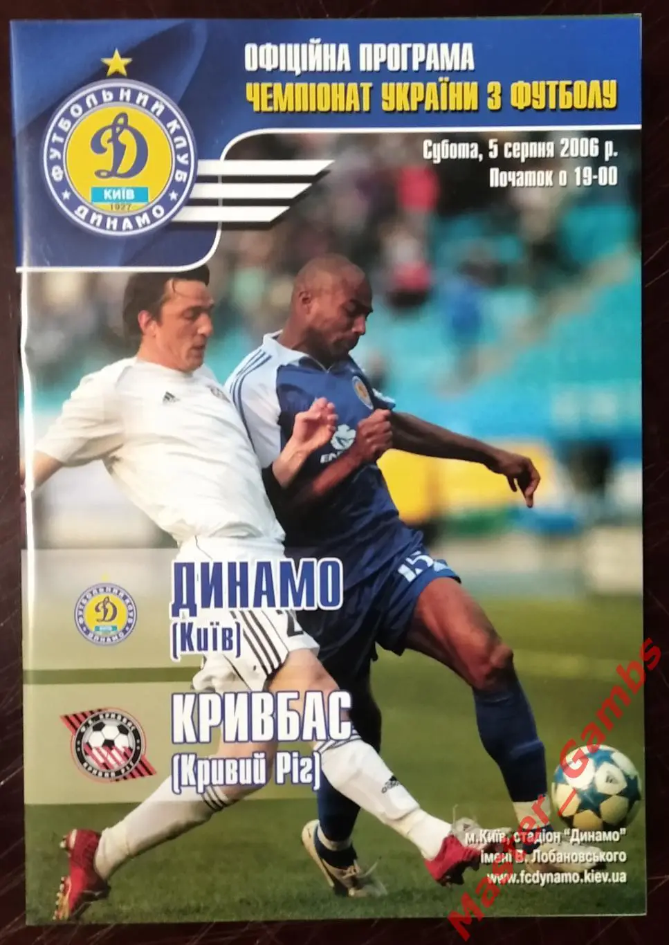 Динамо Киев - Кривбасс Кривой Рог 2006/2007