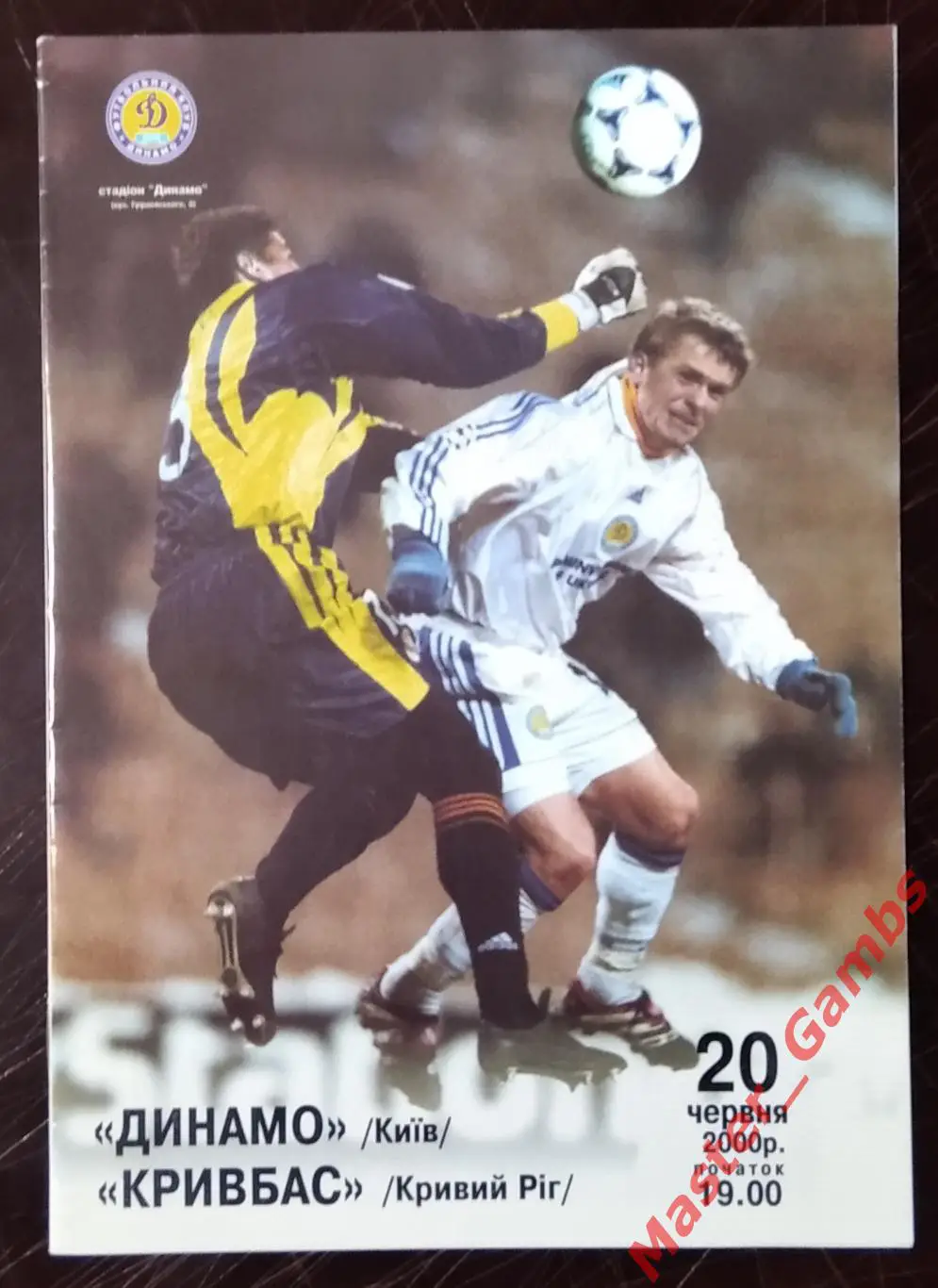 Динамо Киев - Кривбасс Кривой Рог 1999/2000