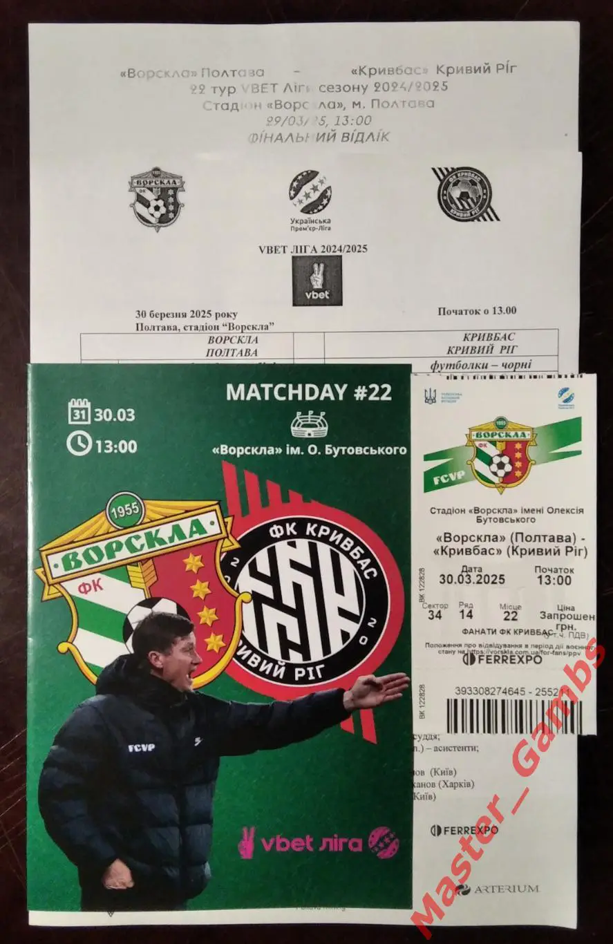 Ворскла Полтава - Кривбасс Кривой Рог 2024/2025 (см. описание)