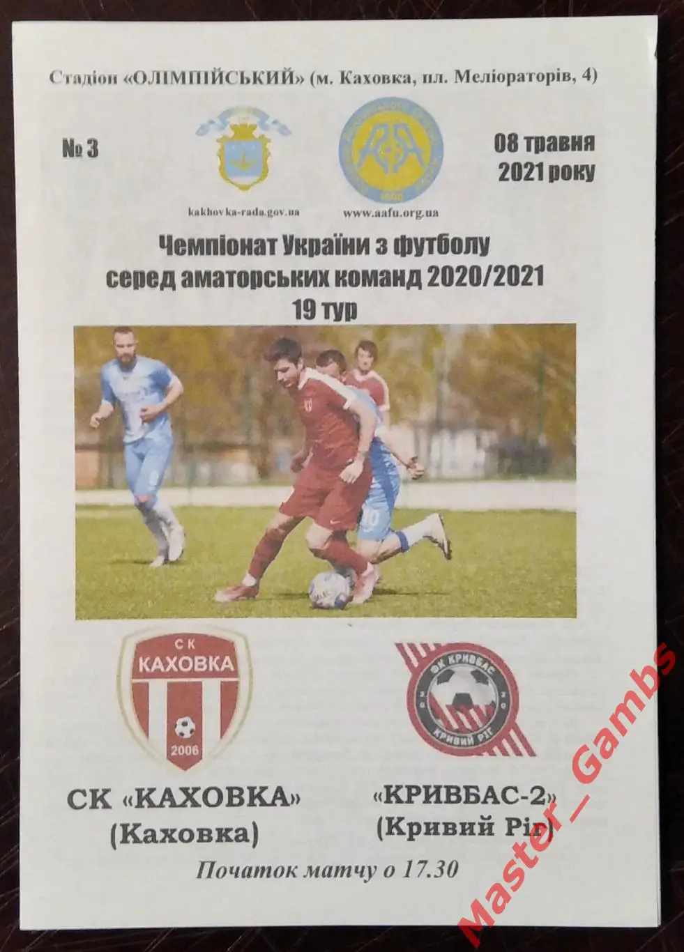 СК Каховка - Кривбасс - 2 Кривой Рог 2020/2021 аматоры