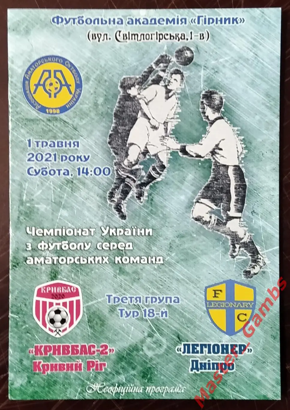Кривбасс - 2 Кривой Рог - Легионер Днепр 2020/2021