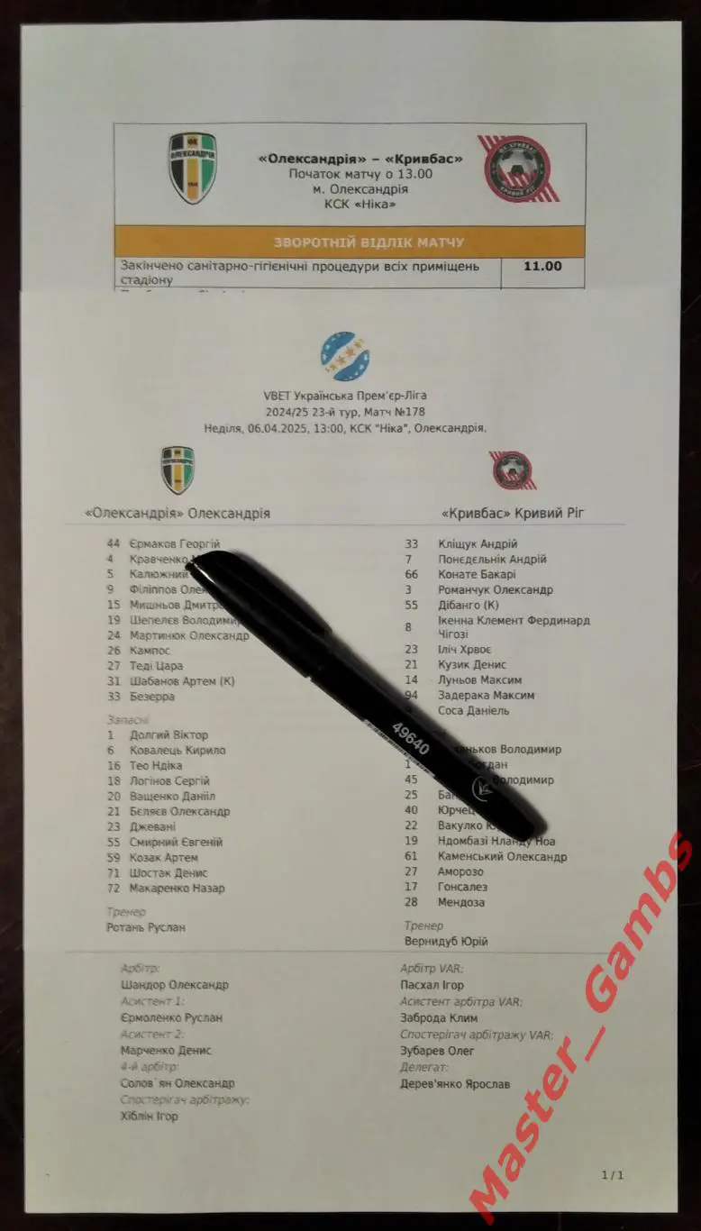 Протокол ФК Александрия - Кривбасс Кривой Рог 2024/2025