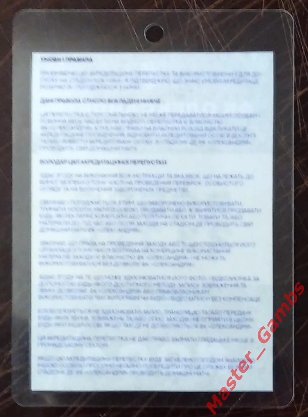 Пропуск (бейдж) ФК Александрия - Кривбасс Кривой Рог 2024/2025 1