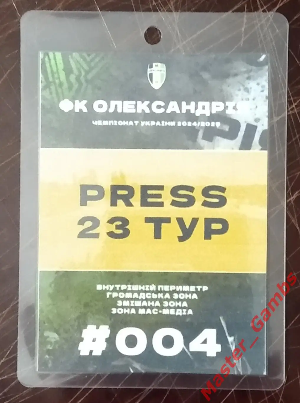 Пропуск (бейдж) ФК Александрия - Кривбасс Кривой Рог 2024/2025