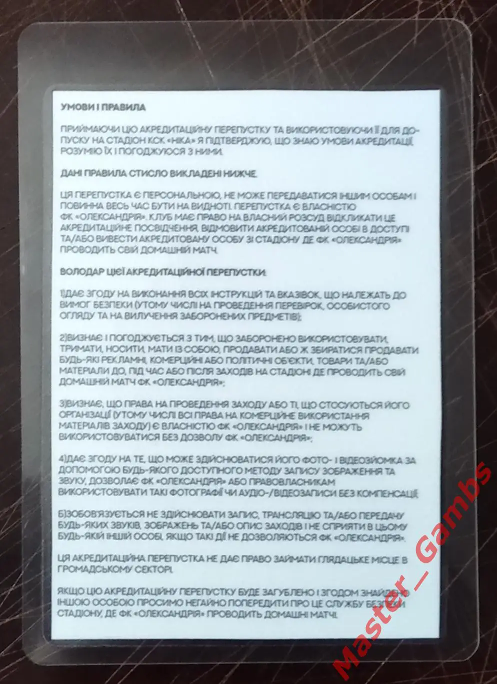 Пропуск (бейдж) ФК Александрия - Кривбасс Кривой Рог 2024/2025 1