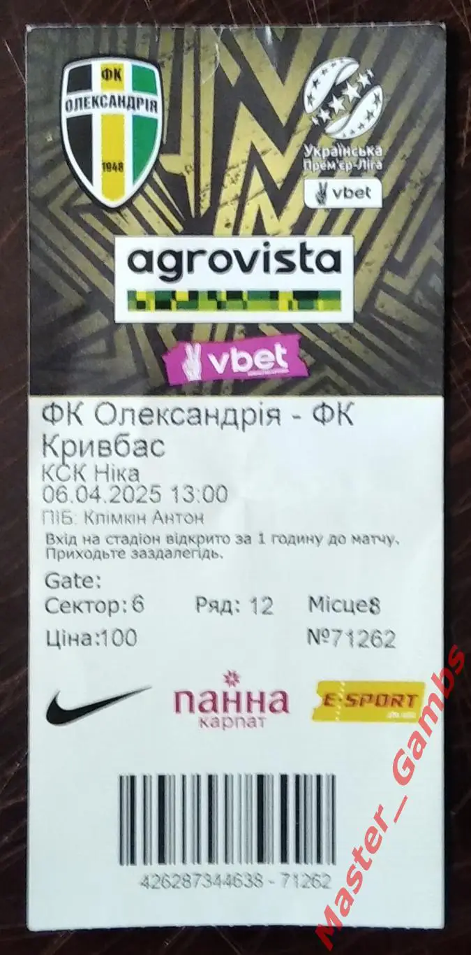Билет ФК Александрия - Кривбасс Кривой Рог 2024/2025