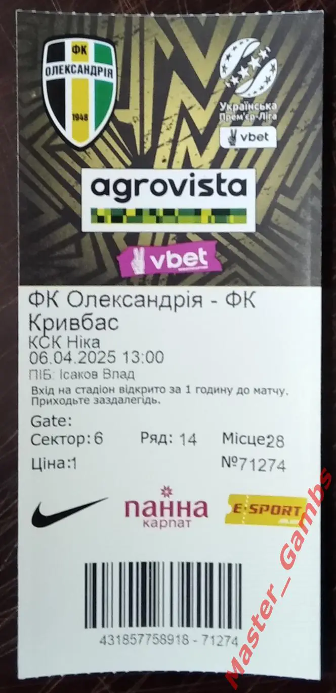 Билет ФК Александрия - Кривбасс Кривой Рог 2024/2025
