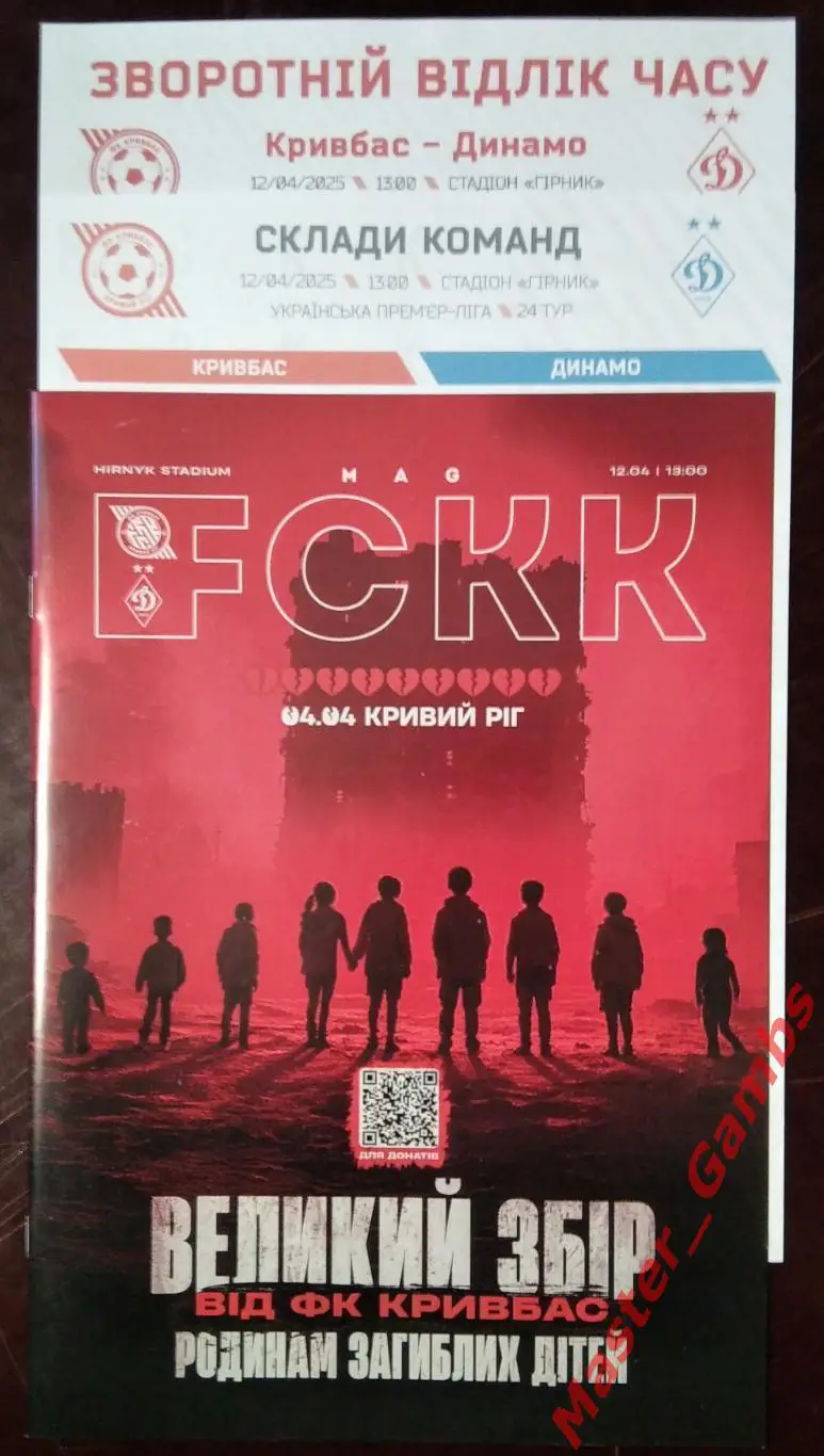 Кривбасс Кривой Рог - Динамо Киев 2024/2025 (см. описание)