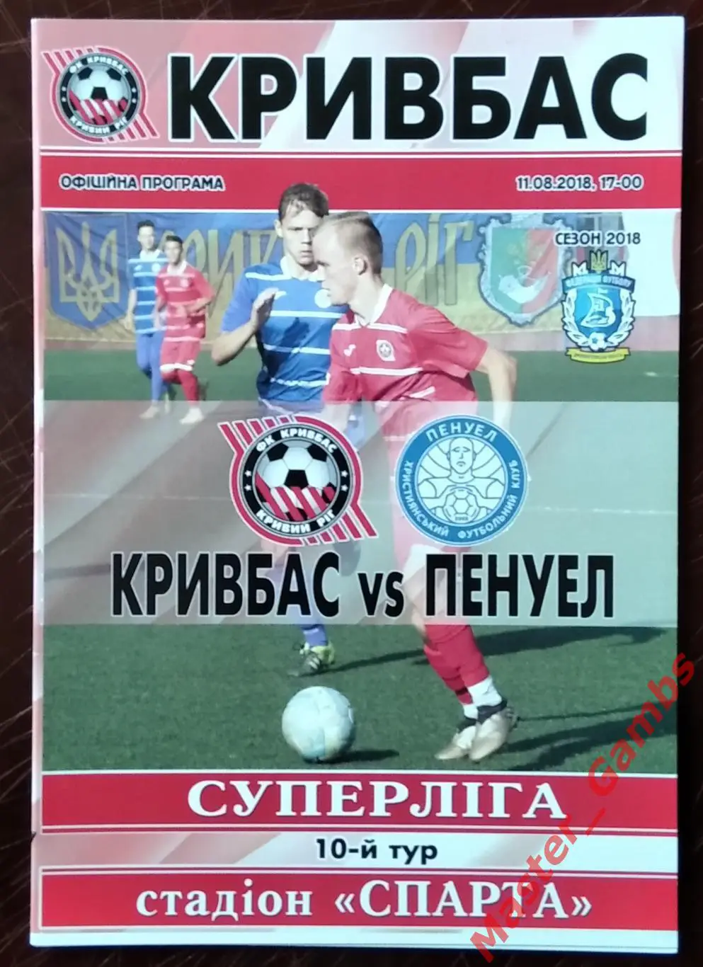 Кривбасс Кривой Рог - ХФК Пенуэл Кривой Рог 2018