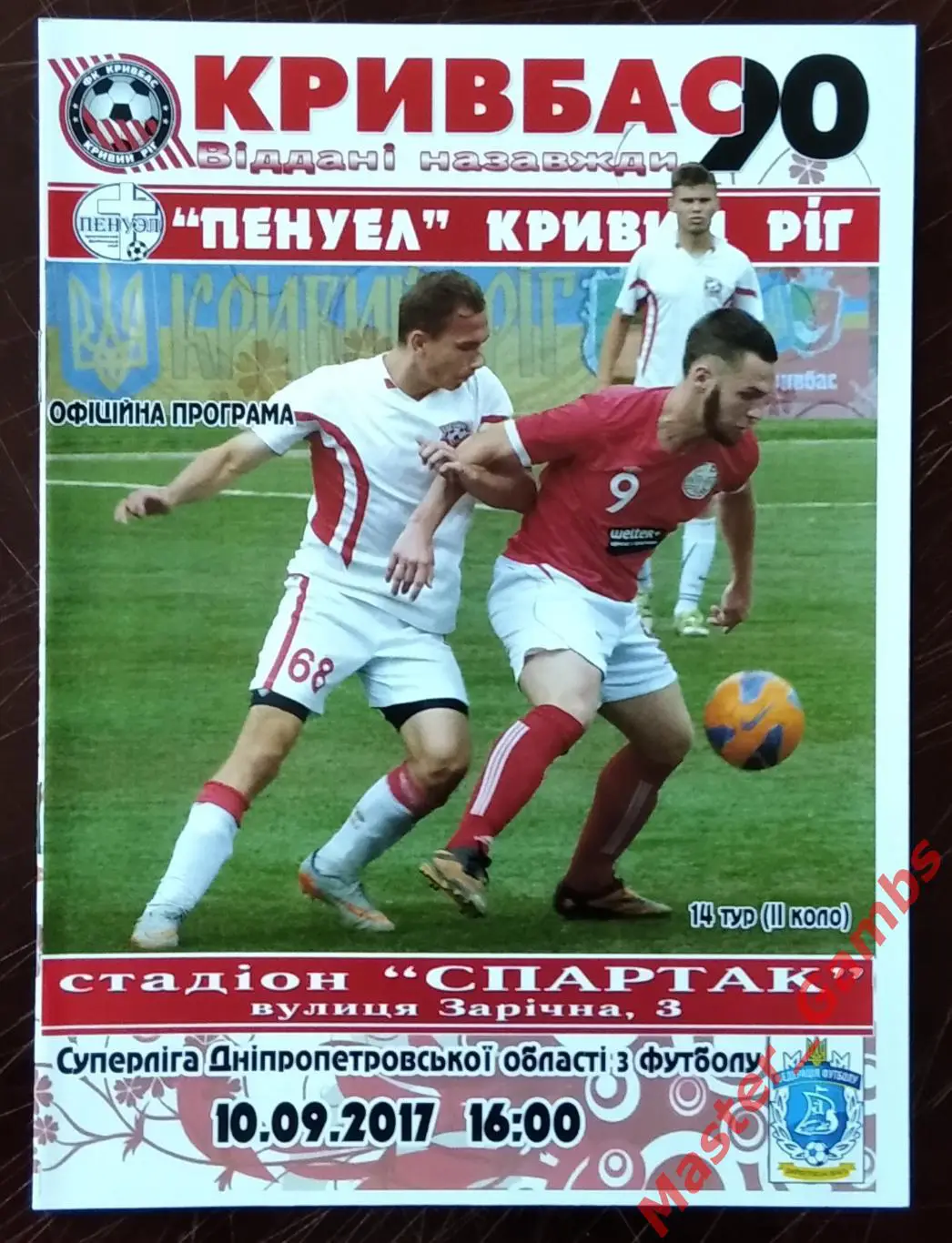 Кривбасс Кривой Рог - ХФК Пенуэл Кривой Рог 10 сентября 2017