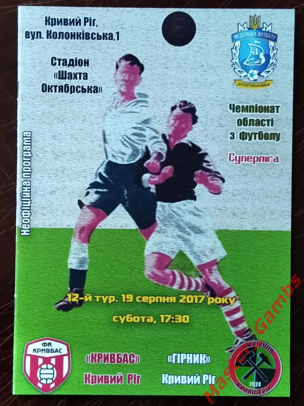 Кривбасс Кривой Рог - Горняк Кривой Рог 2017 #2