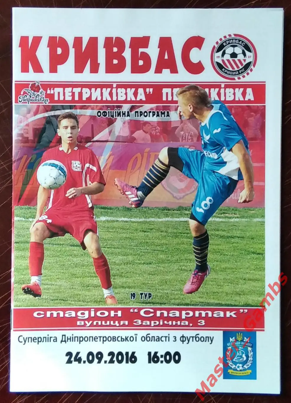 Кривбасс Кривой Рог - ФК Петриковка 2016 #1