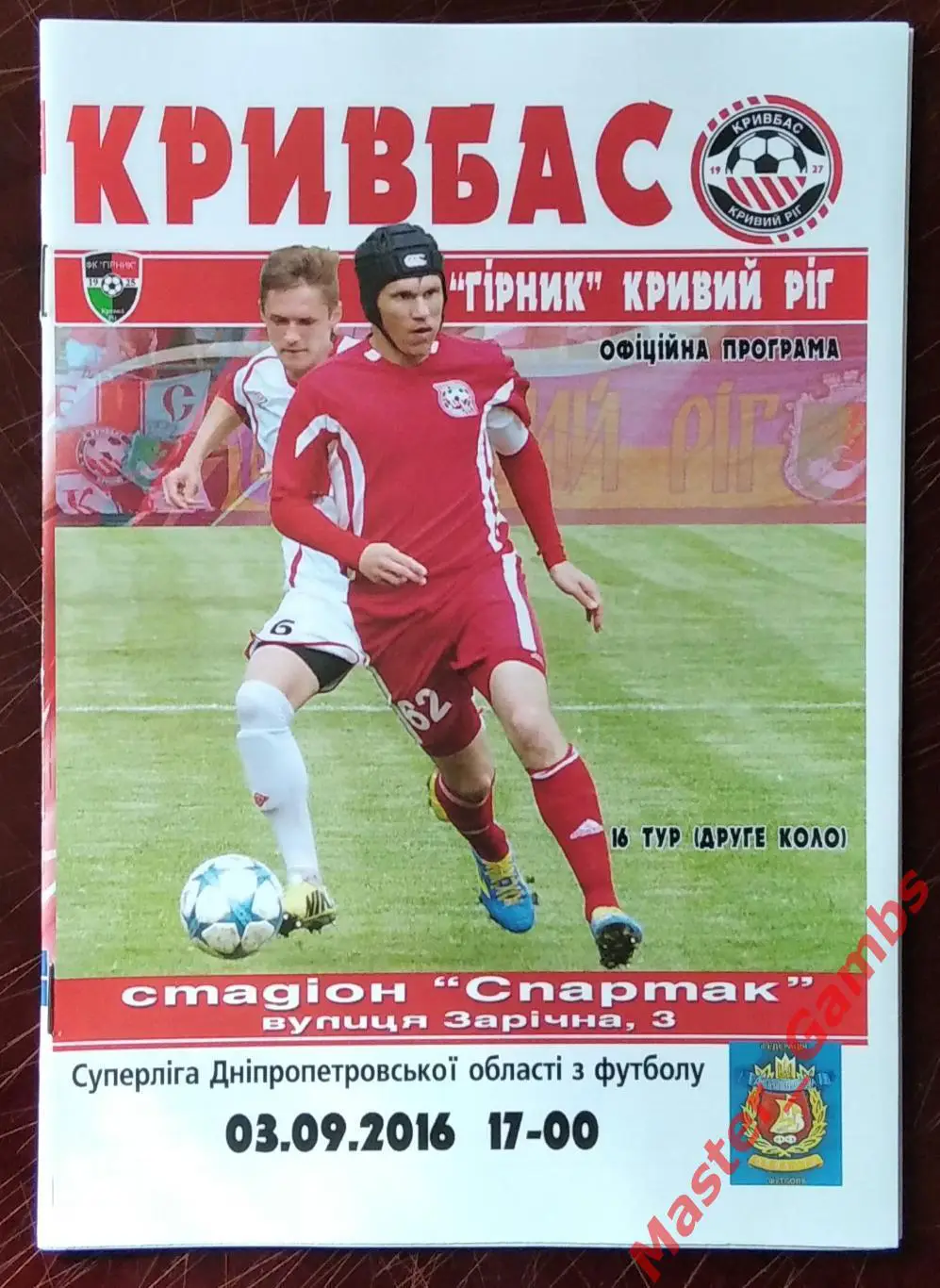 Кривбасс Кривой Рог - Горняк Кривой Рог 2016 #1