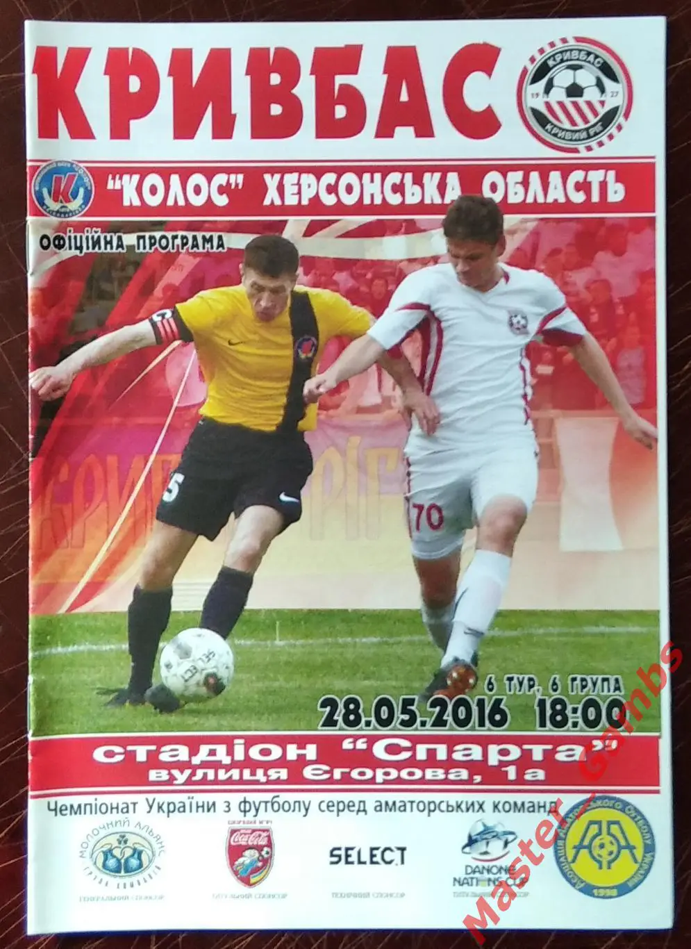 Кривбасс Кривой Рог - Колос Хлебодаровка 2016 аматоры