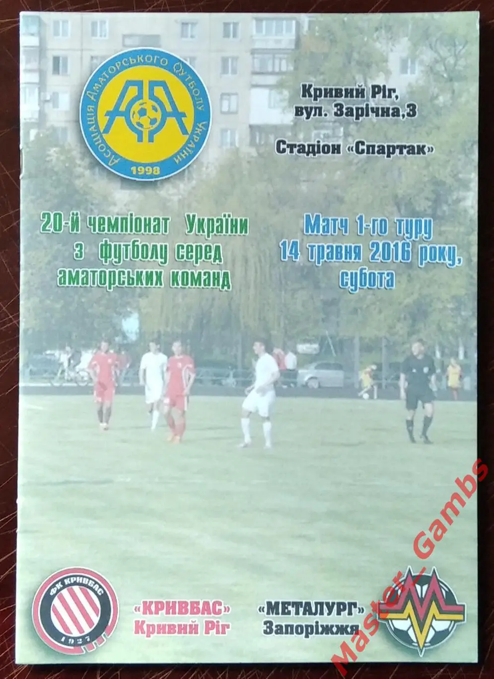 Кривбасс Кривой Рог - Металлург Запорожье 2016 #2 аматоры