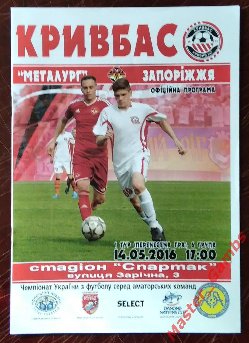 Кривбасс Кривой Рог - Металлург Запорожье 2016 #1 аматоры