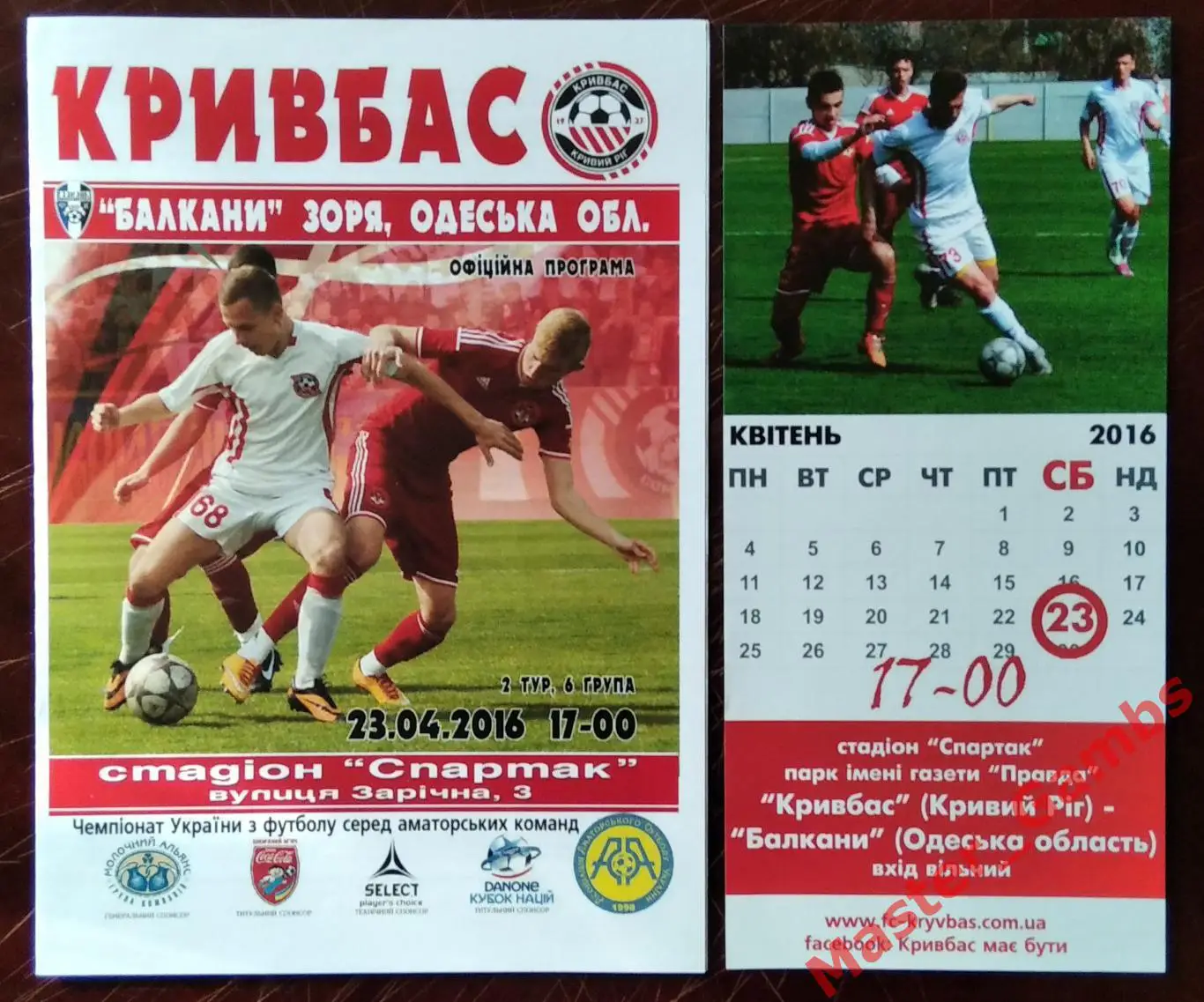 Кривбасс Кривой Рог - Балканы Заря 2016 #1 аматоры