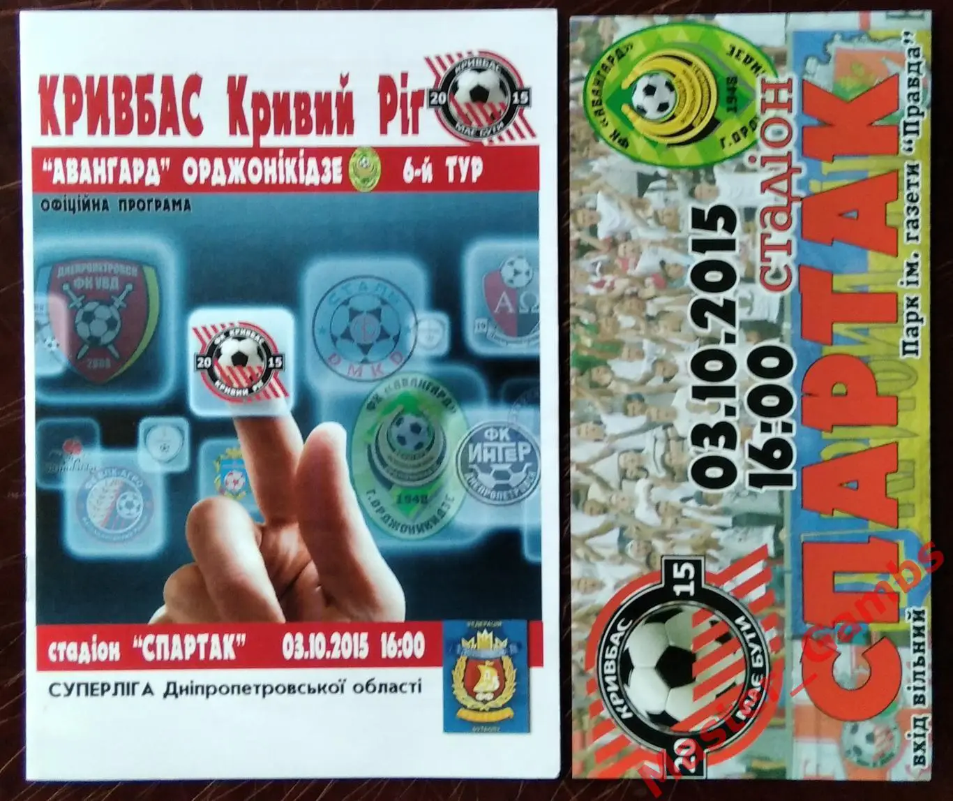 Кривбасс Кривой Рог - Авангард Покров (Орджоникидзе) 2015 #1