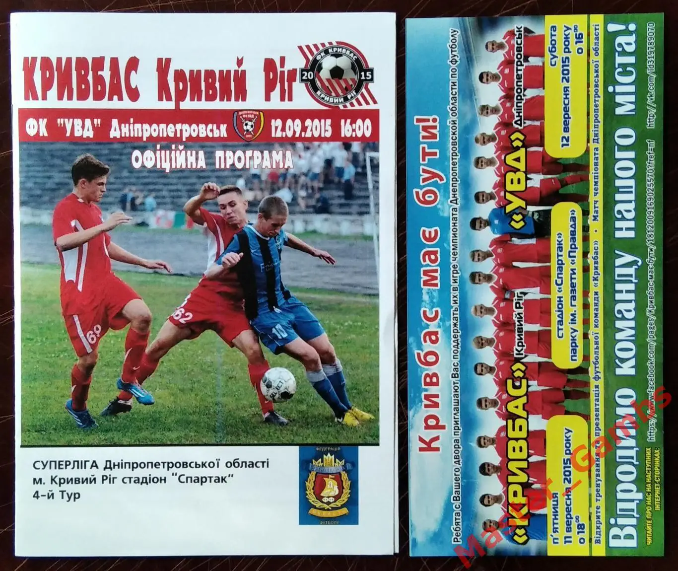 Кривбасс Кривой Рог - УВД Днепропетровск 2015 #1