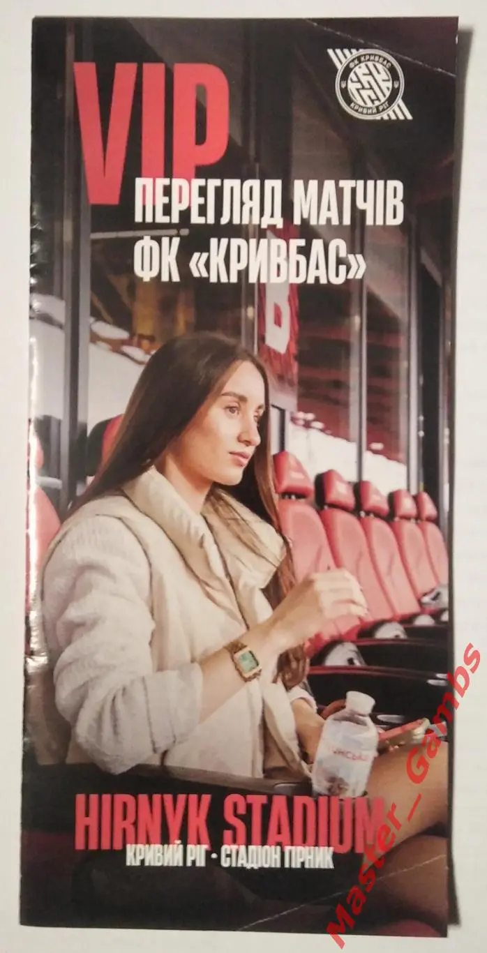 ВИП просмотр матчей ФК Кривбасс Кривой Рог 2025