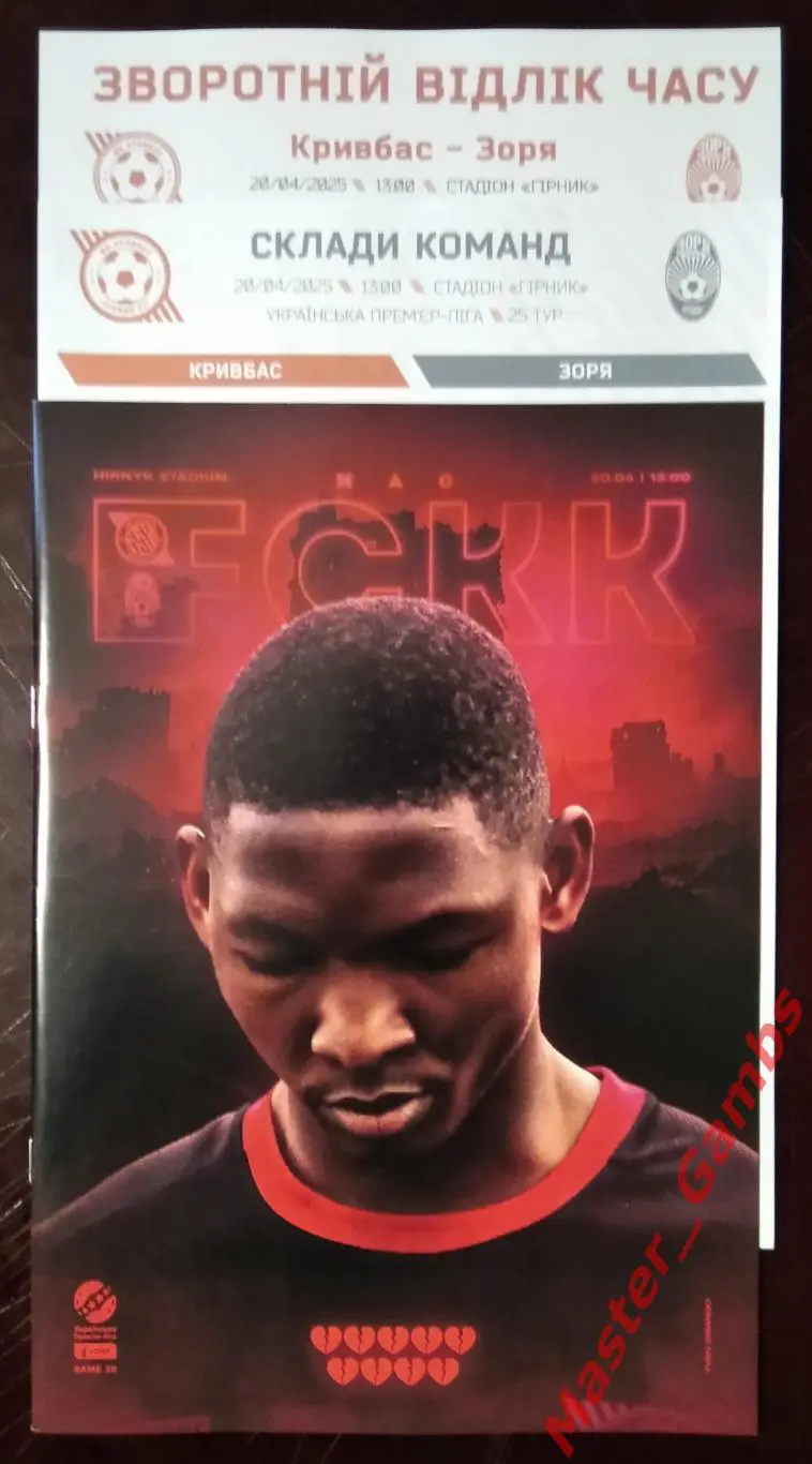 Кривбасс Кривой Рог - Заря Луганск 2024/2025 (см. описание)