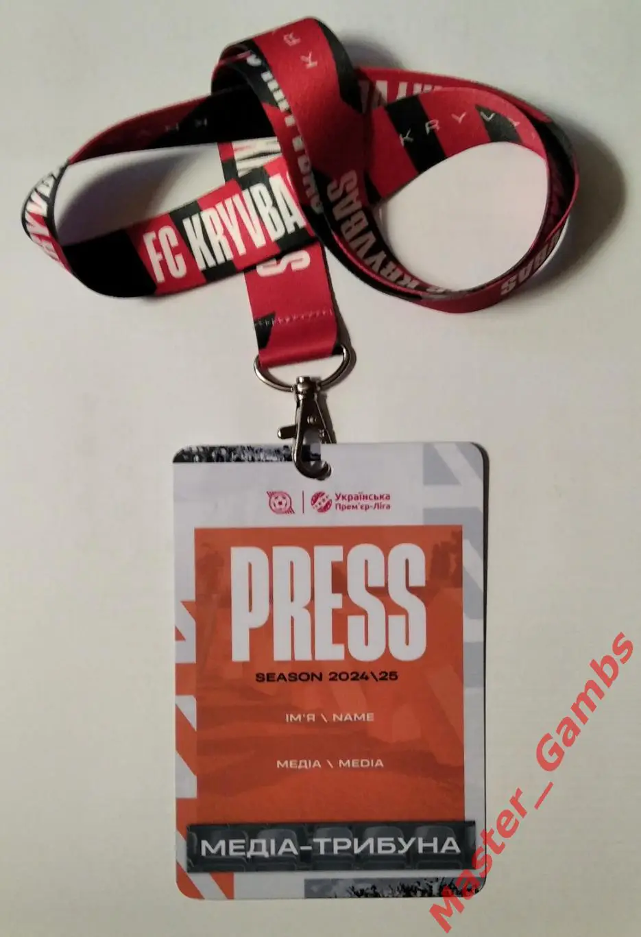 Пропуск (бейдж) Кривбасс Кривой Рог - сезон 2024/2025