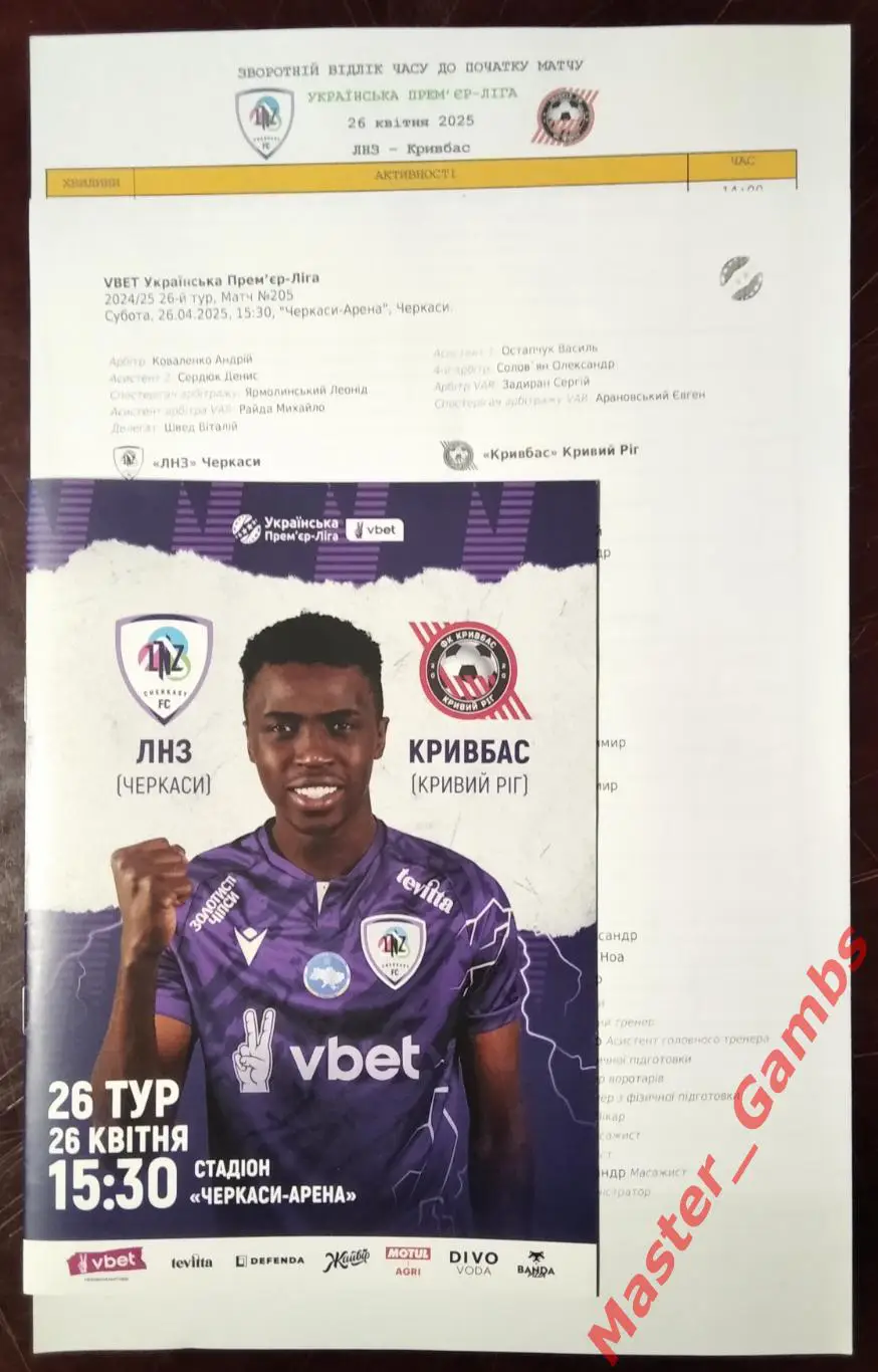 ЛНЗ Черкассы - Кривбасс Кривой Рог 2024/2025 (см. описание)