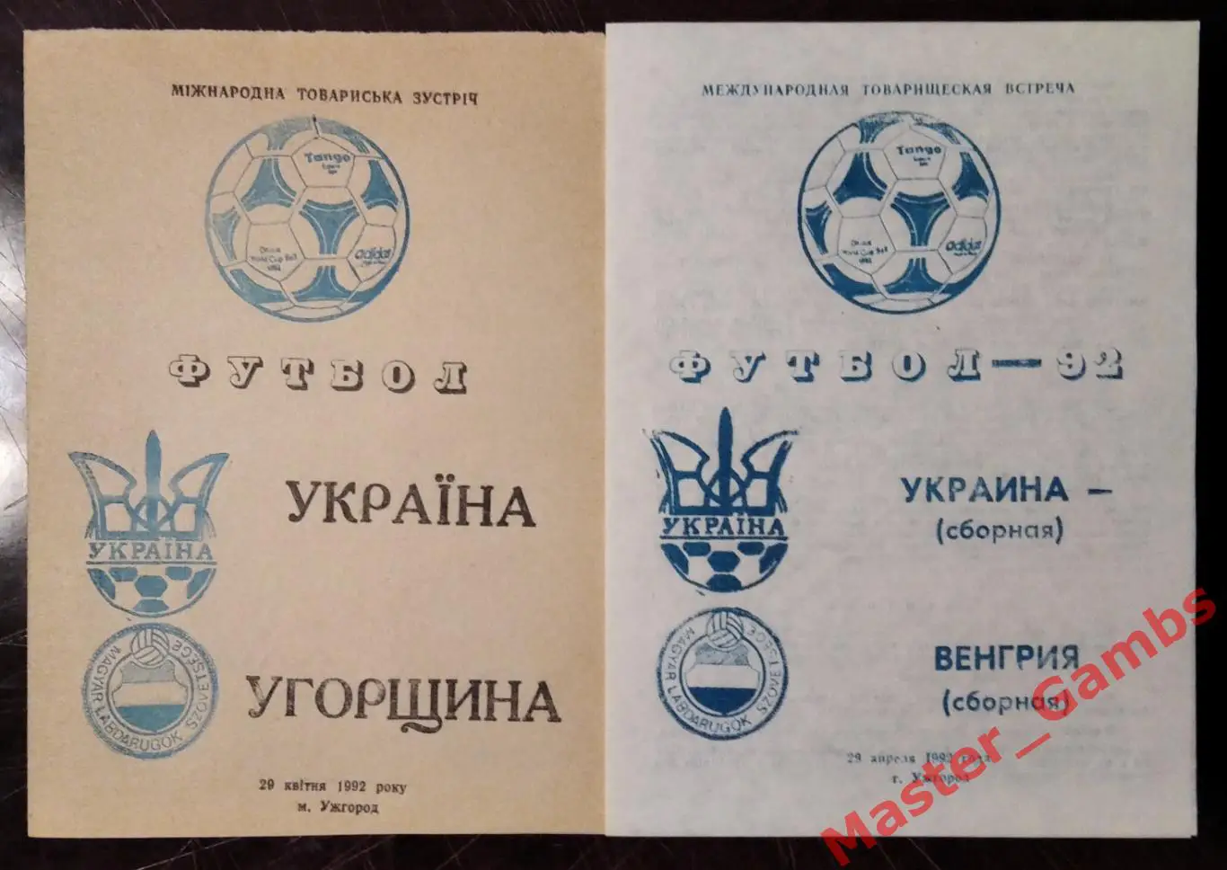 Украина - венгрия 1992* МТМ