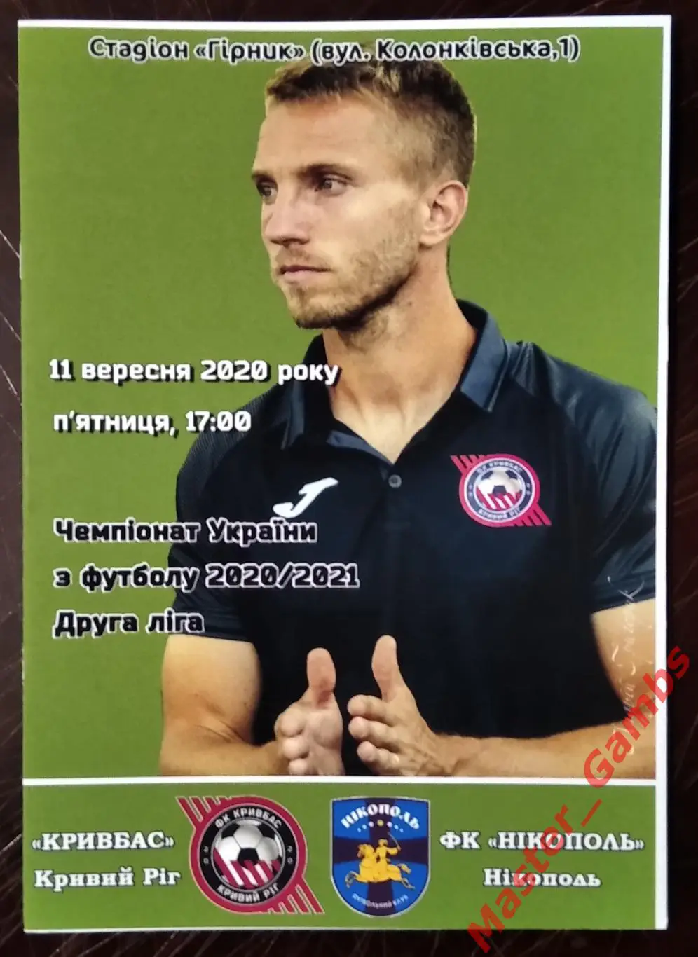 Кривбасс Кривой Рог - ФК Никополь 2020/2021 #2