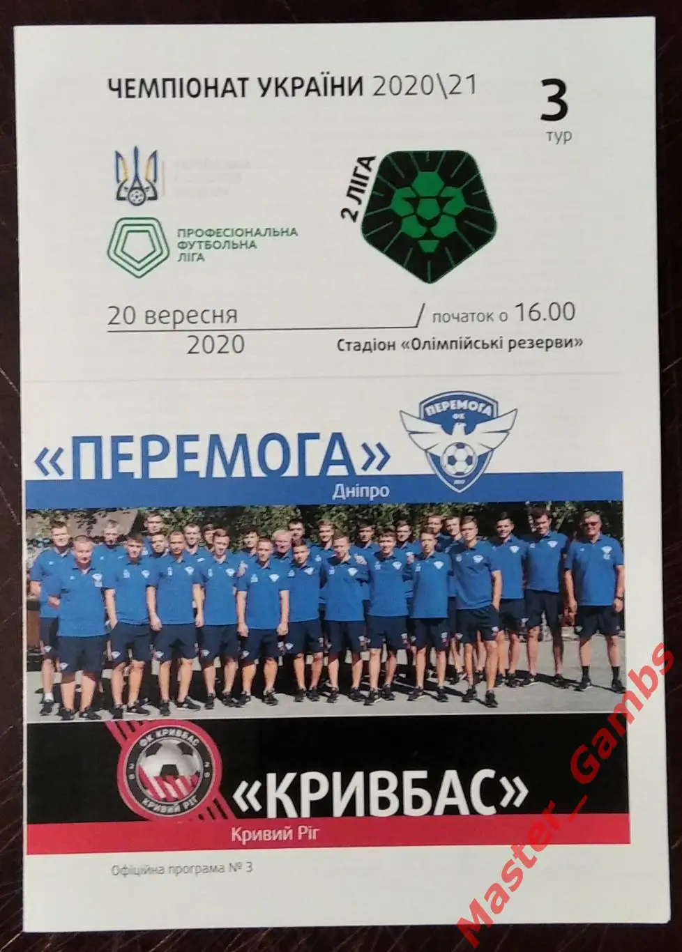 Перемога (Победа) Днепр - Кривбасс Кривой Рог 2020/2021 #1