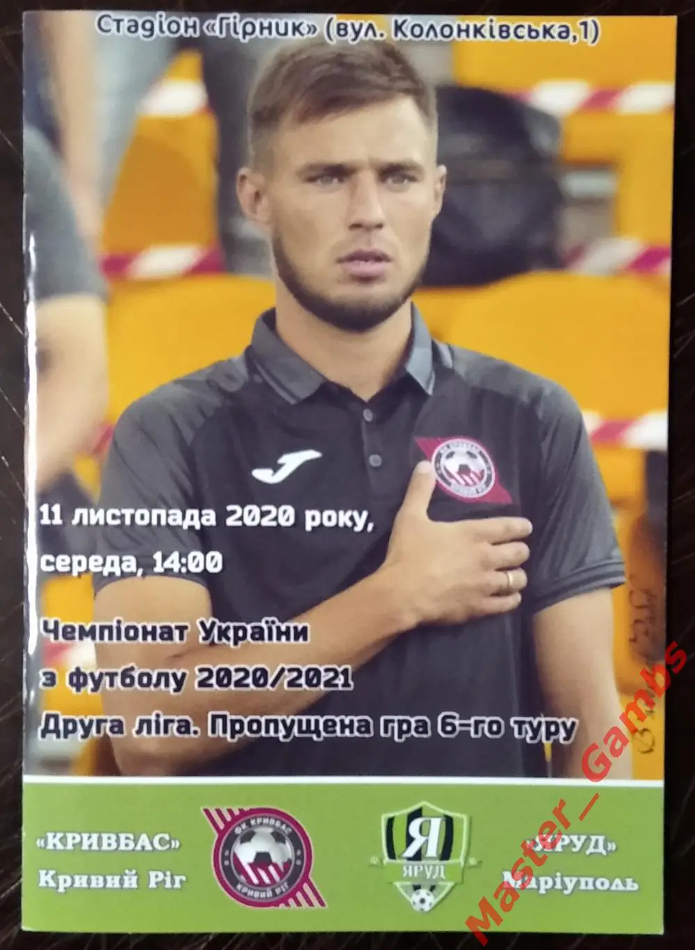 Кривбасс Кривой Рог - Яруд Мариуполь 2020/2021 #2