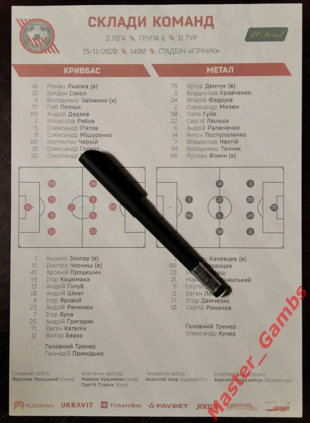 Кривбасс Кривой Рог - Металл Харьков 2020/2021