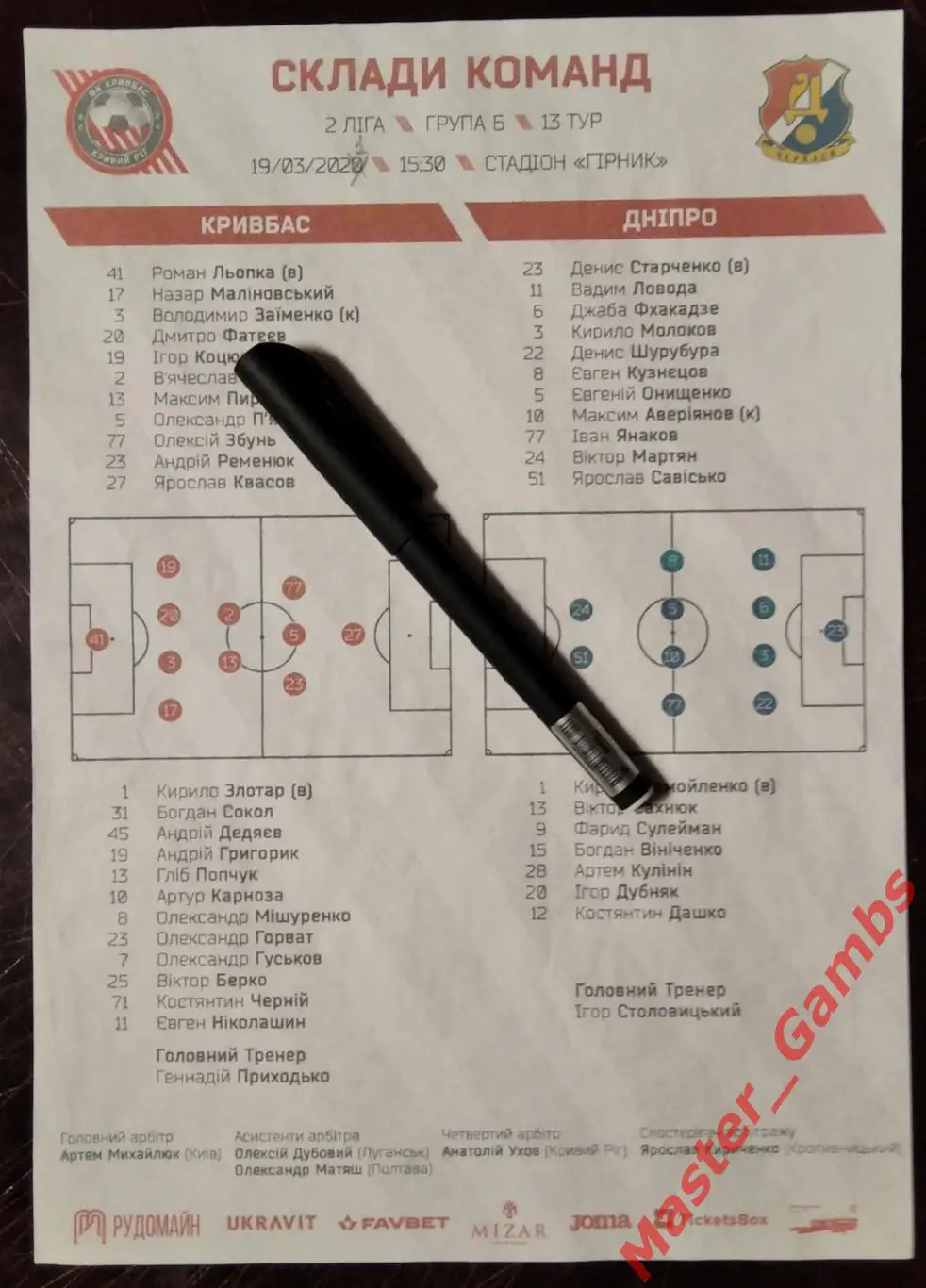 Кривбасс Кривой Рог - Днепр Черкассы 19.марта 2021