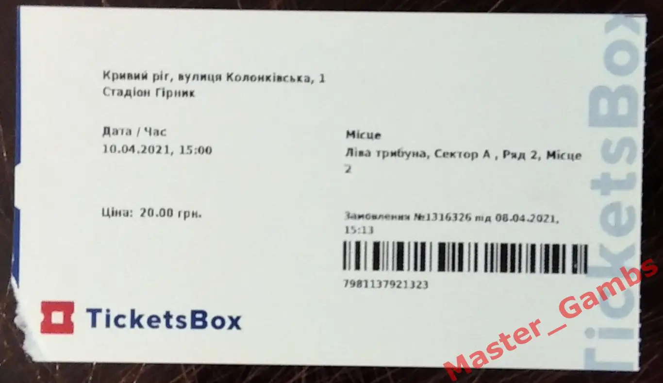 Билет Кривбасс Кривой Рог - Перемога (Победа) Днепр 2020/2021