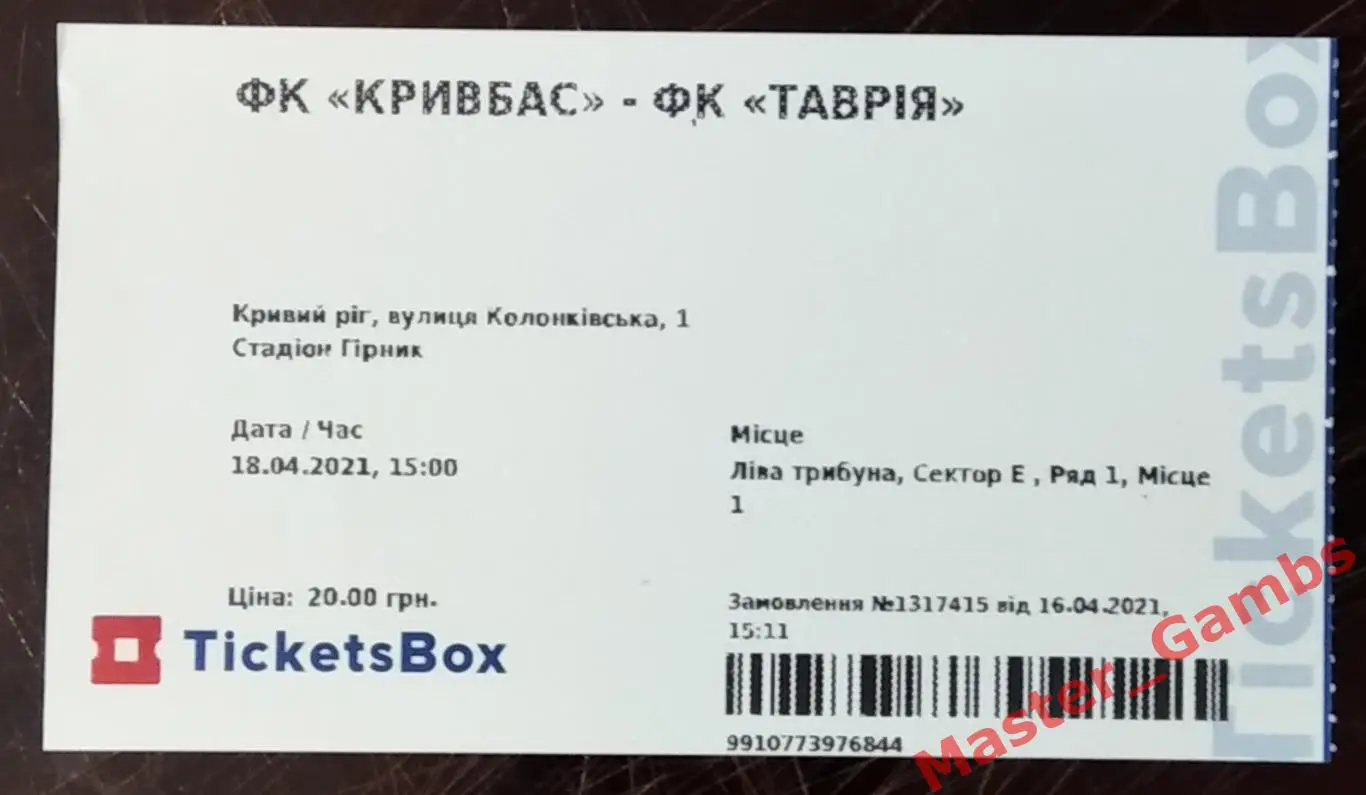 Билет Кривбасс Кривой Рог - Таврия Симферополь 2020/2021